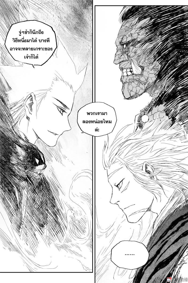 ผู้ขจัดมาร [จีนตัดจบ] ตอนที่ 58 หน้า 2