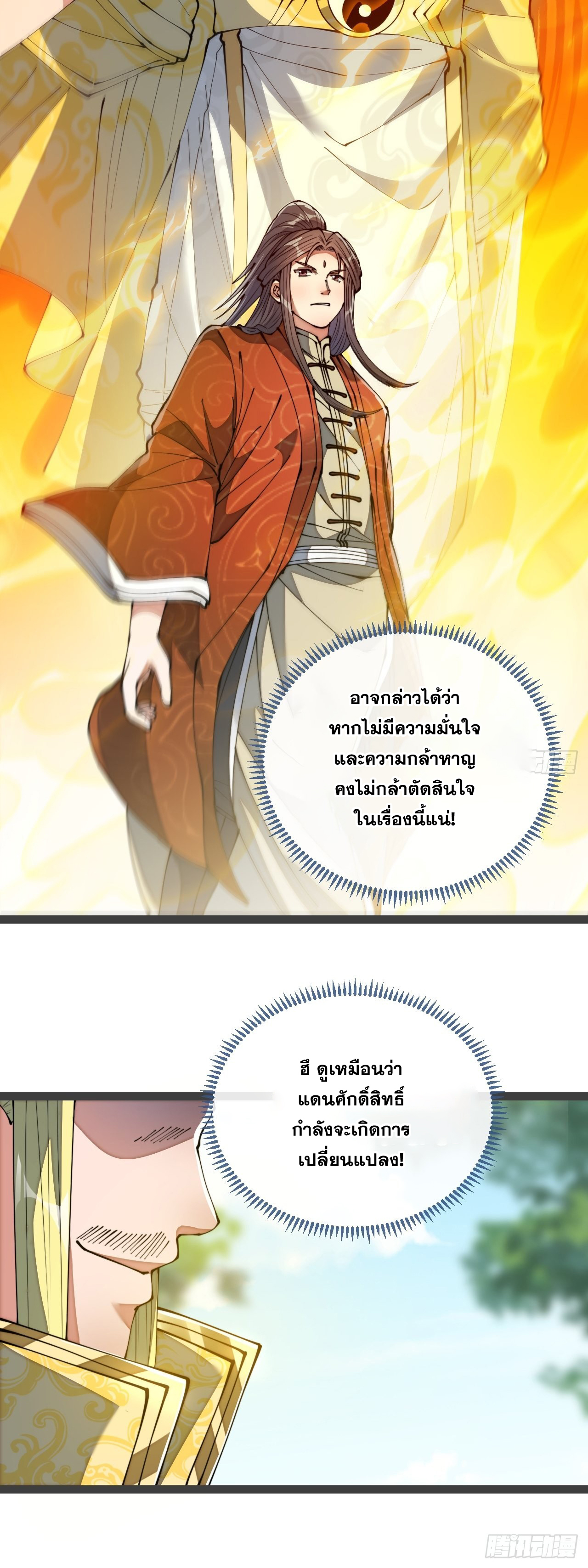 บุรุษที่มีโชค คงไม่ใช่ข้าแล้วแหละ ตอนที่ 75 หน้า 25
