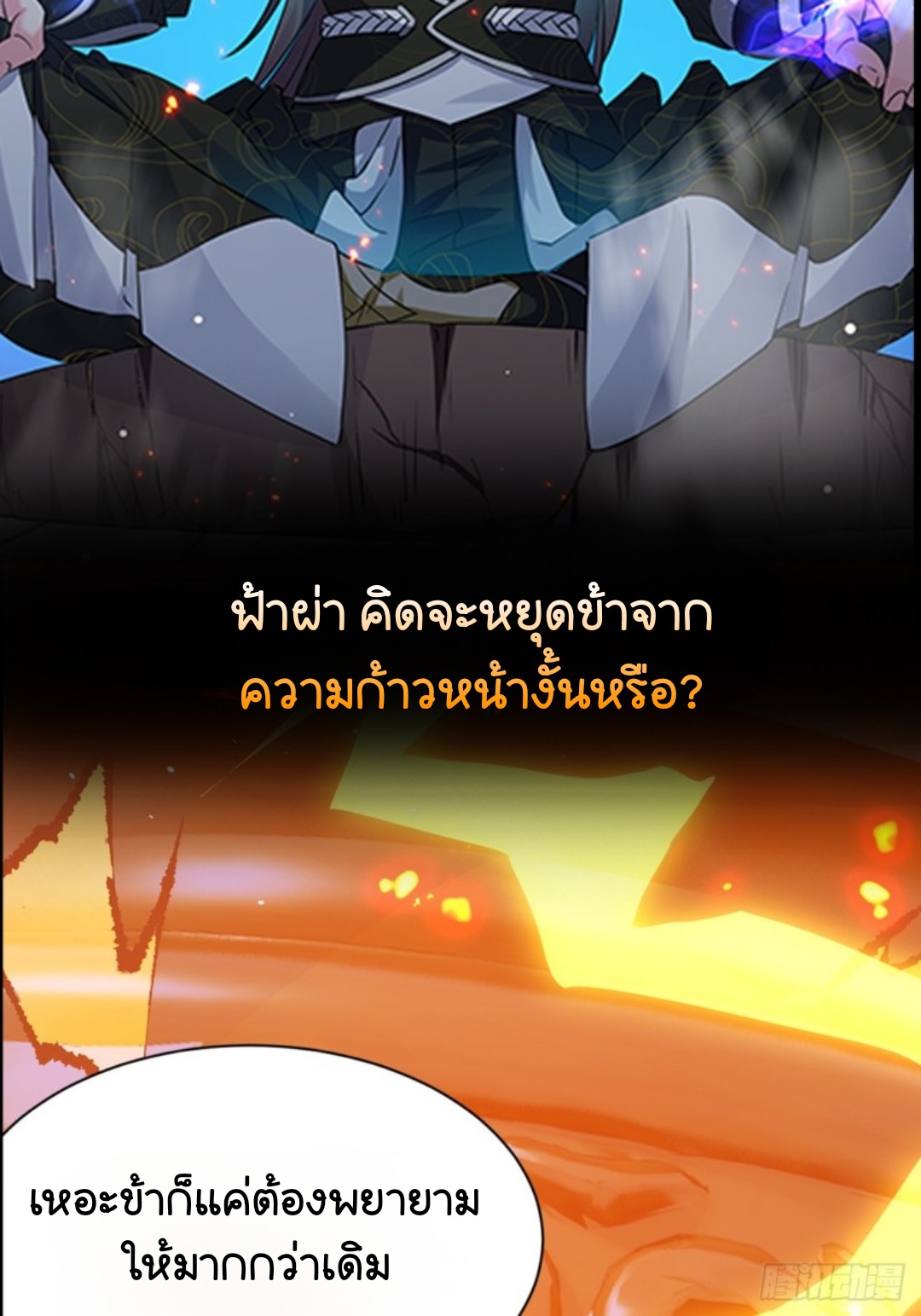 ในเมื่อข้าขึ้นสู่สวรรค์เหลว งั้นข้าจะเป็นนักล่าปีศาจ ตอนที่ 1 หน้า 2