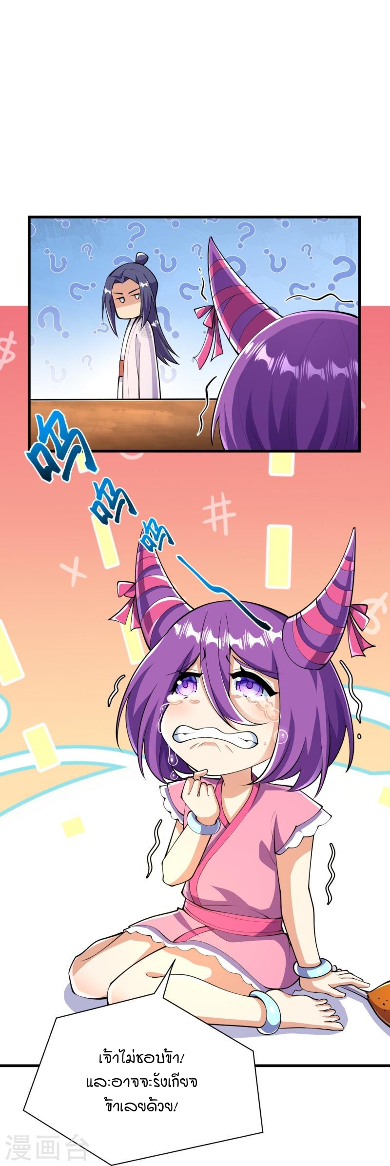 ผู้ขัดเกลาร่างกายที่แข็งแกร่งที่สุดในประวัติศาสตร์ ตอนที่ 41 หน้า 35