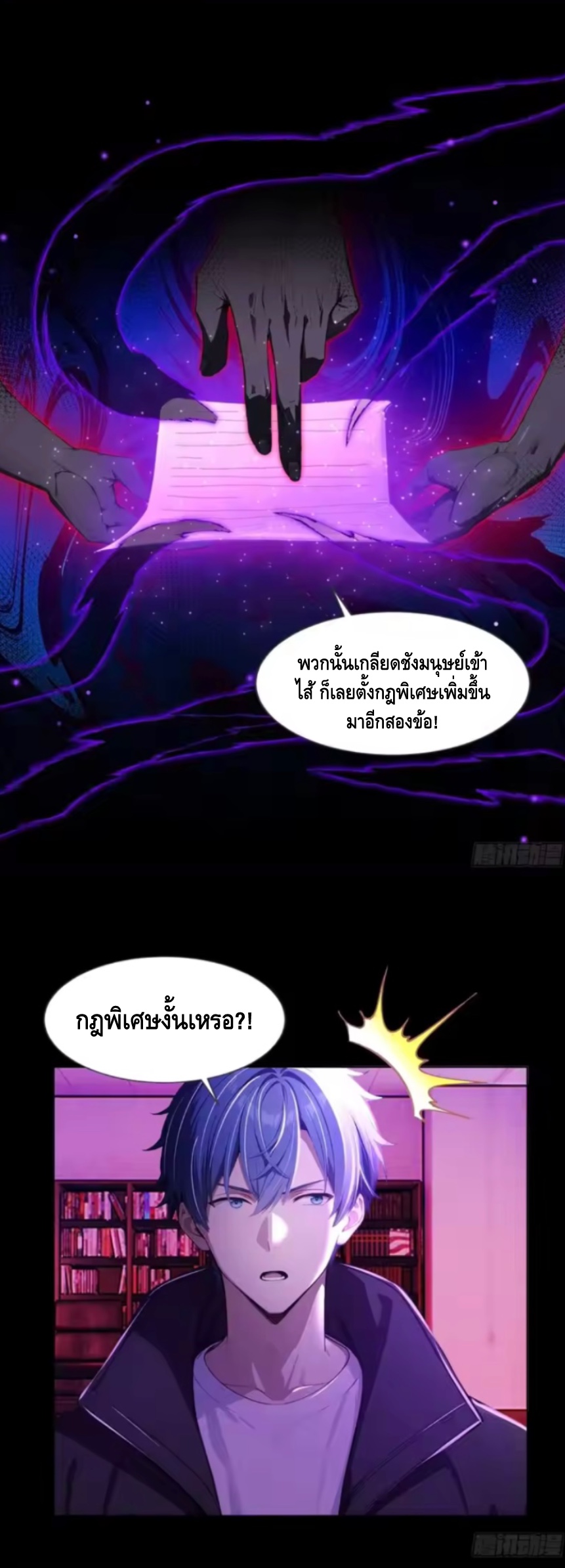 อาถรรพ์ฟื้นคืน : เริ่มต้นด้วยเงินผีหมื่นล้านล้าน ตอนที่ 19 หน้า 4