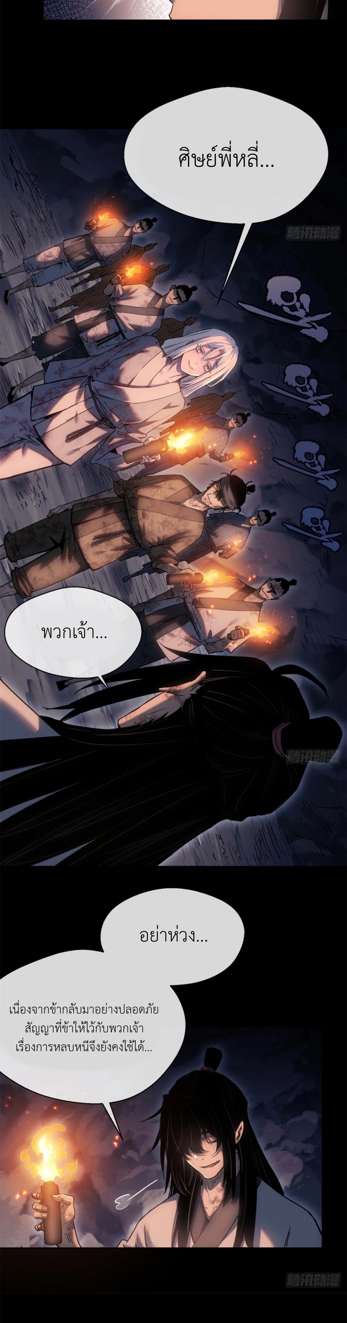 Dao of the Bizarre Immortal เซียนมรรคพิกล คนวิปลาส ตอนที่ 22 หน้า 4