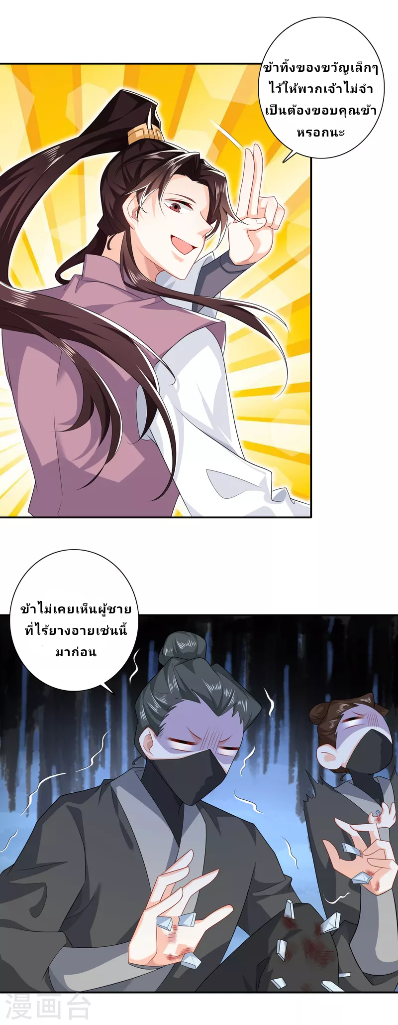 The ultimate crazy son-in-law—สุดยอดลูกเขยสุดบ้าที่แข็งแกร่งที่สุด ตอนที่ 29 หน้า 10