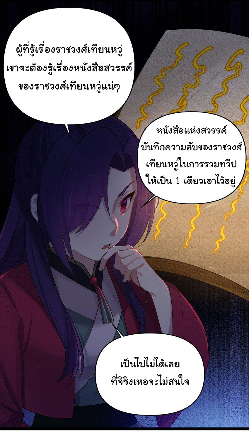 The lady is actually the future tyrant and empress จบ 50 ตอน ตอนที่ 32 หน้า 29