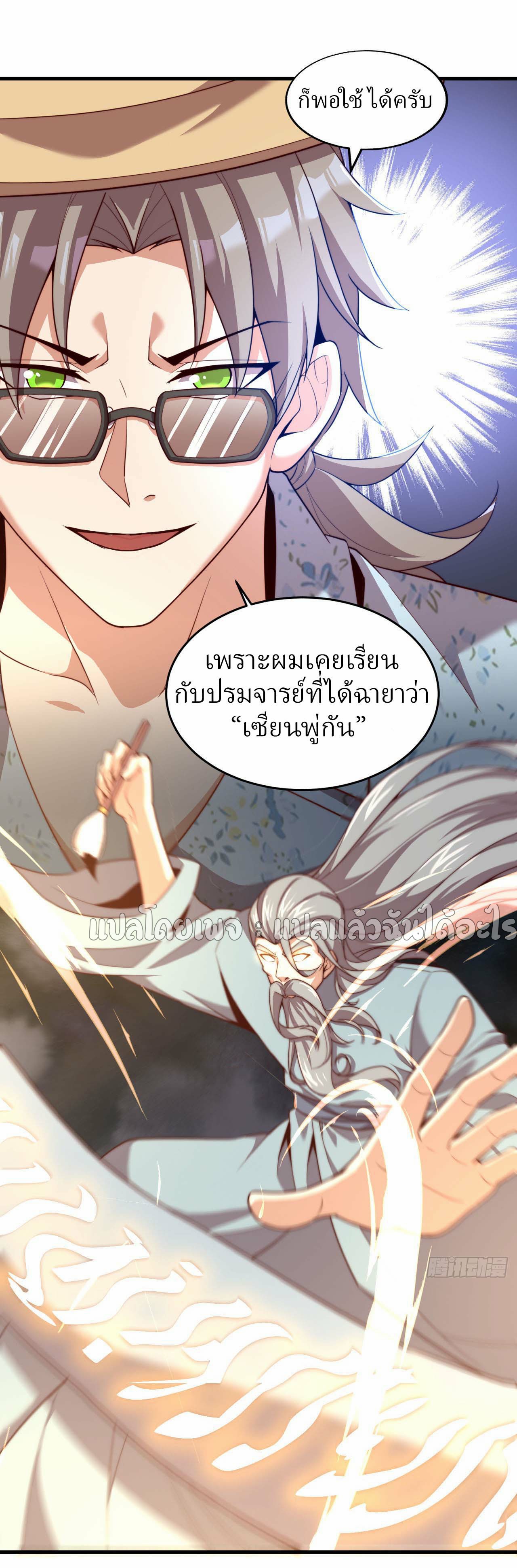 สุดยอดลูกเขยฟ้าประทาน ตอนที่ 15 หน้า 23