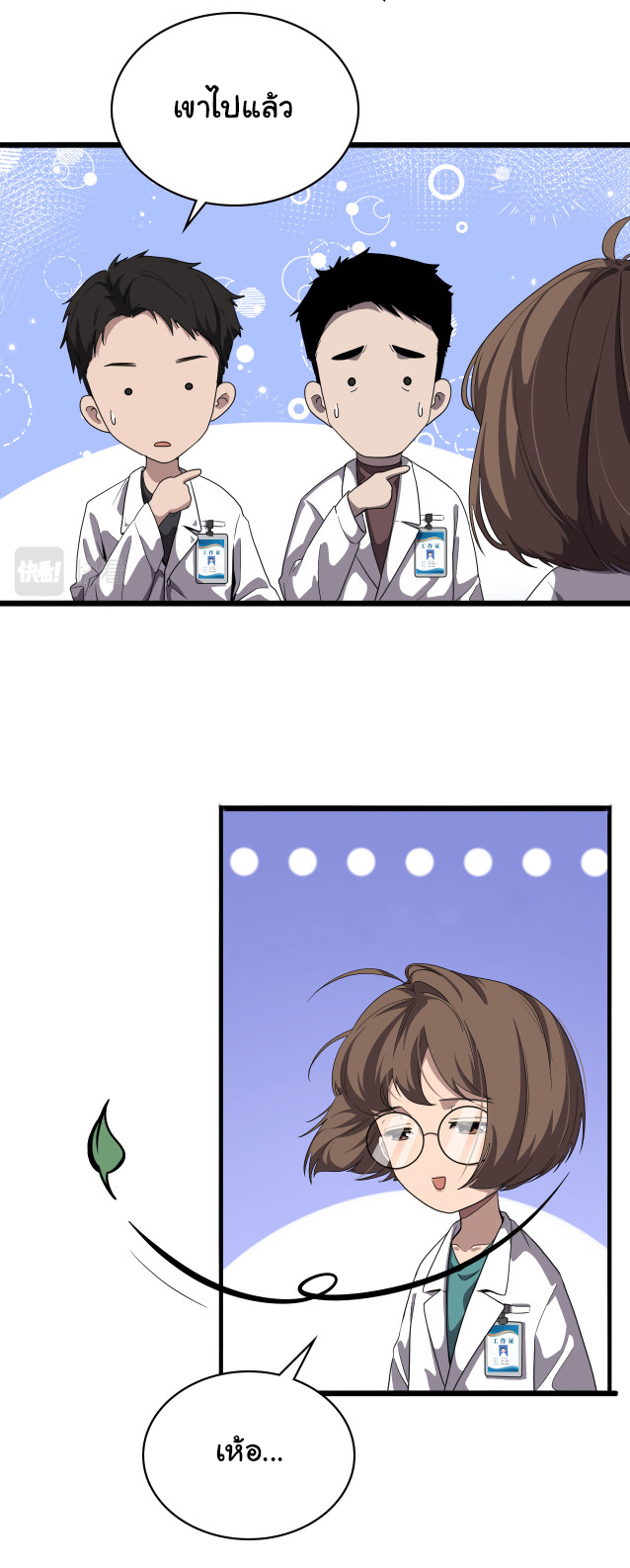 สุดยอดระบบของหมอหลิงหรัน ตอนที่ 212 หน้า 19