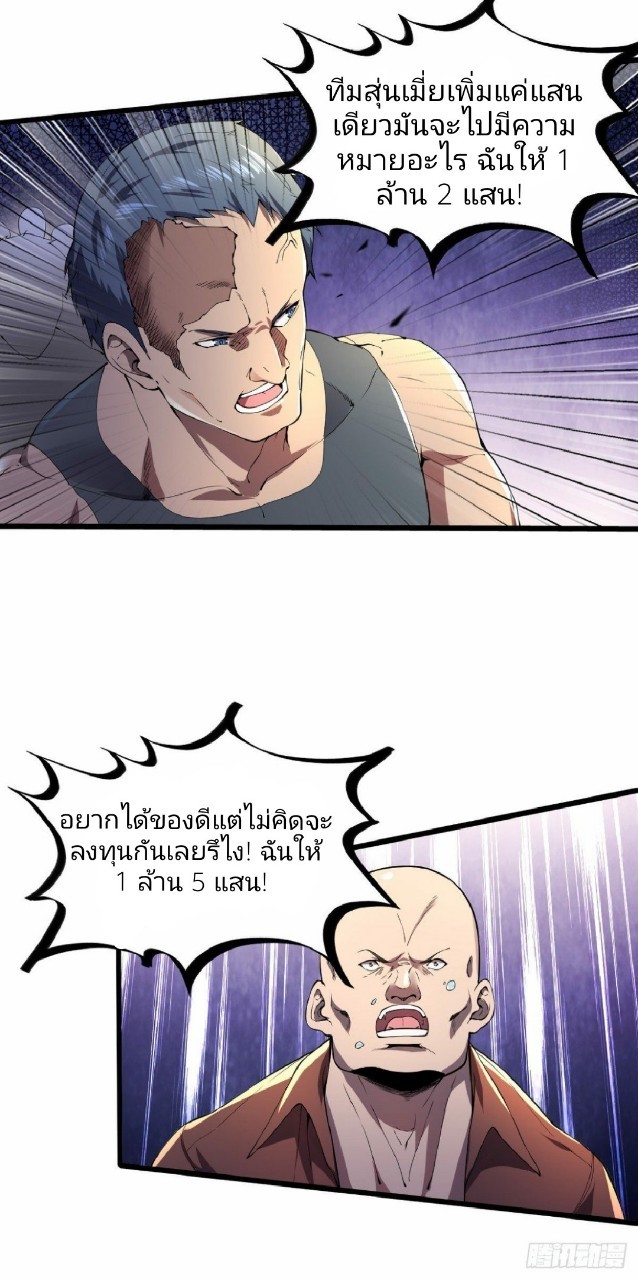 ฮาเร็มกองทัพสาวนี้ของผม ตอนที่ 8 หน้า 11