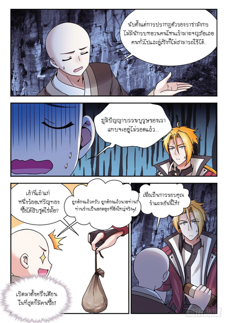 สุดยอดมังกรทะยานสวรรค์ ตอนที่ 39 หน้า 9