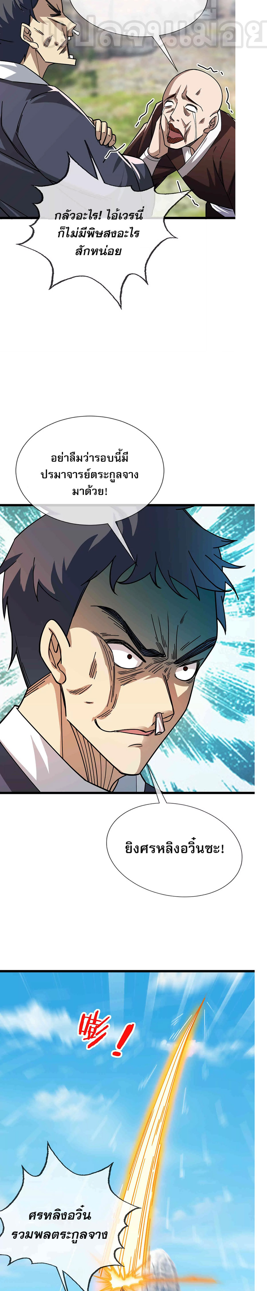 หลับข้ามยุคสมัย : กำเนิดฝ่าพิภพสวรรค์ ตอนที่ 10 หน้า 37