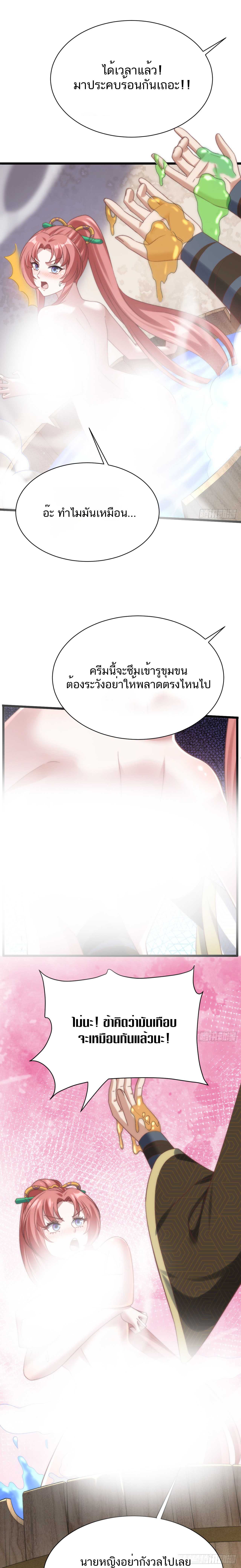 Exclusive Furnace of Future Empresses ตอนที่ 8 หน้า 6