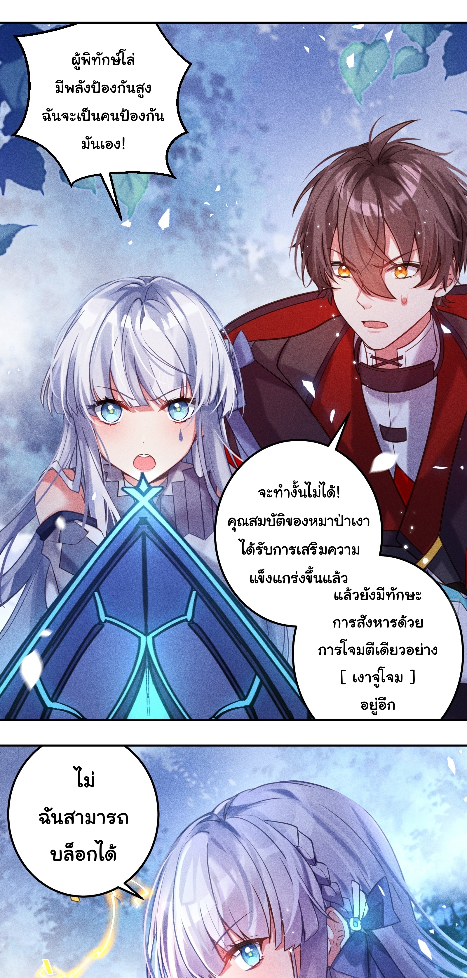 Infinity party - งานเลี้ยงไร้ที่สิ้นสุด (ชนจีน) ตอนที่ 6 หน้า 14