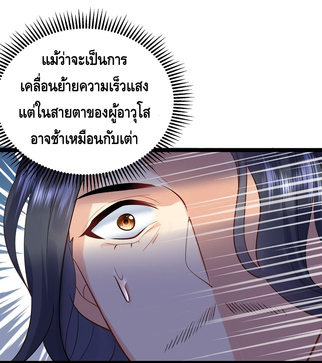 ข้าเป็นเทพเซียนตั้งแต่เมื่อไหร่? ตอนที่ 4 หน้า 29