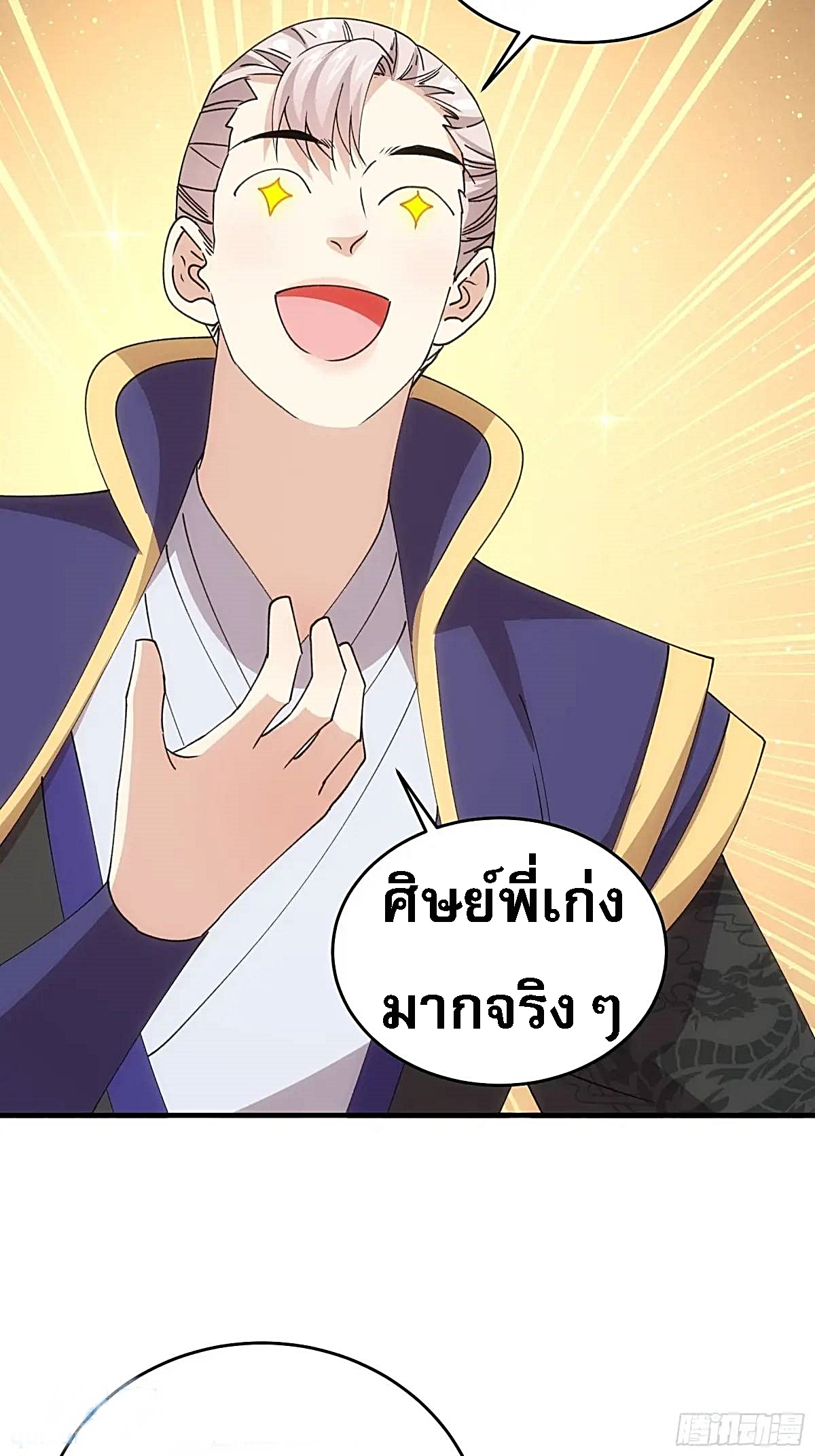 ข้าจะกำหนดชะตาตัวเอง ทันจีน ตอนที่ 203 หน้า 39