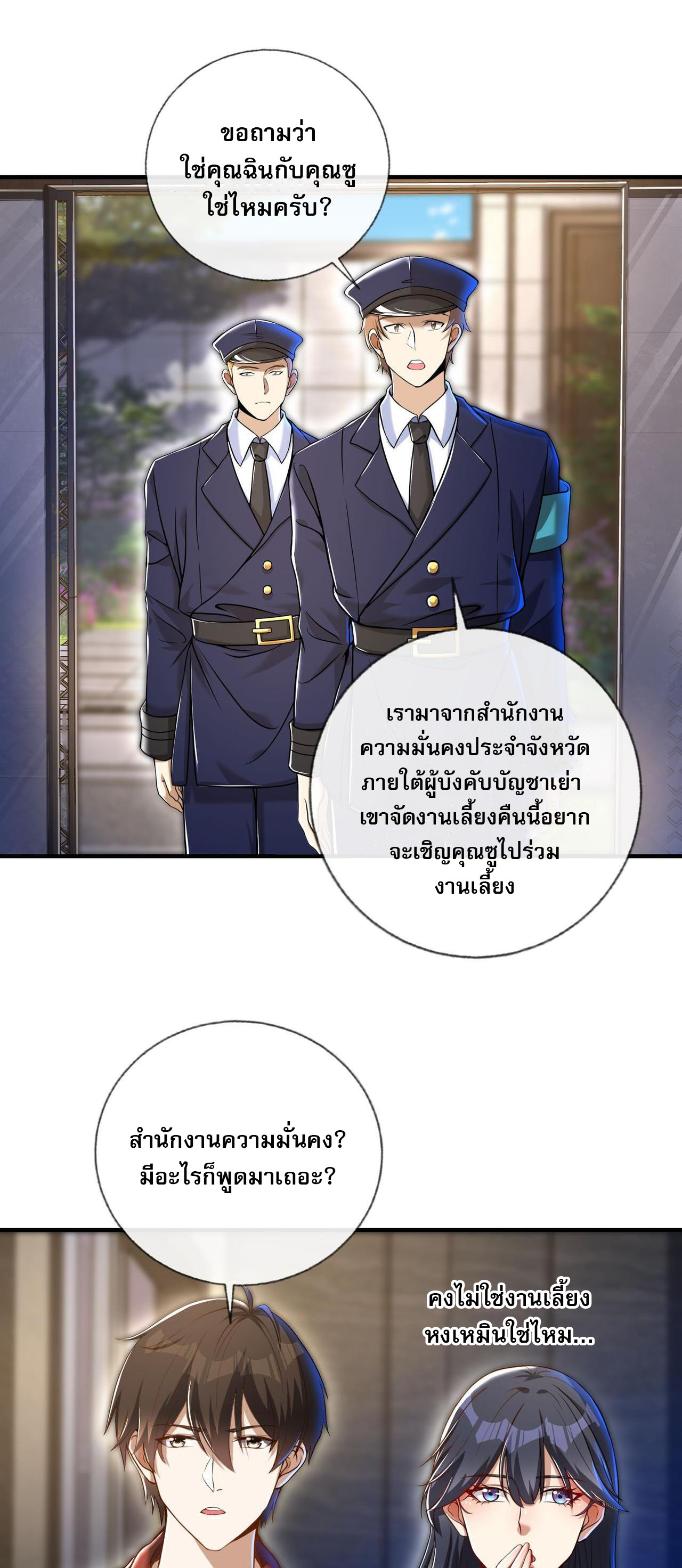 แฟนของผมทั้งสวยและรวยมาก ตอนที่ 25 หน้า 23