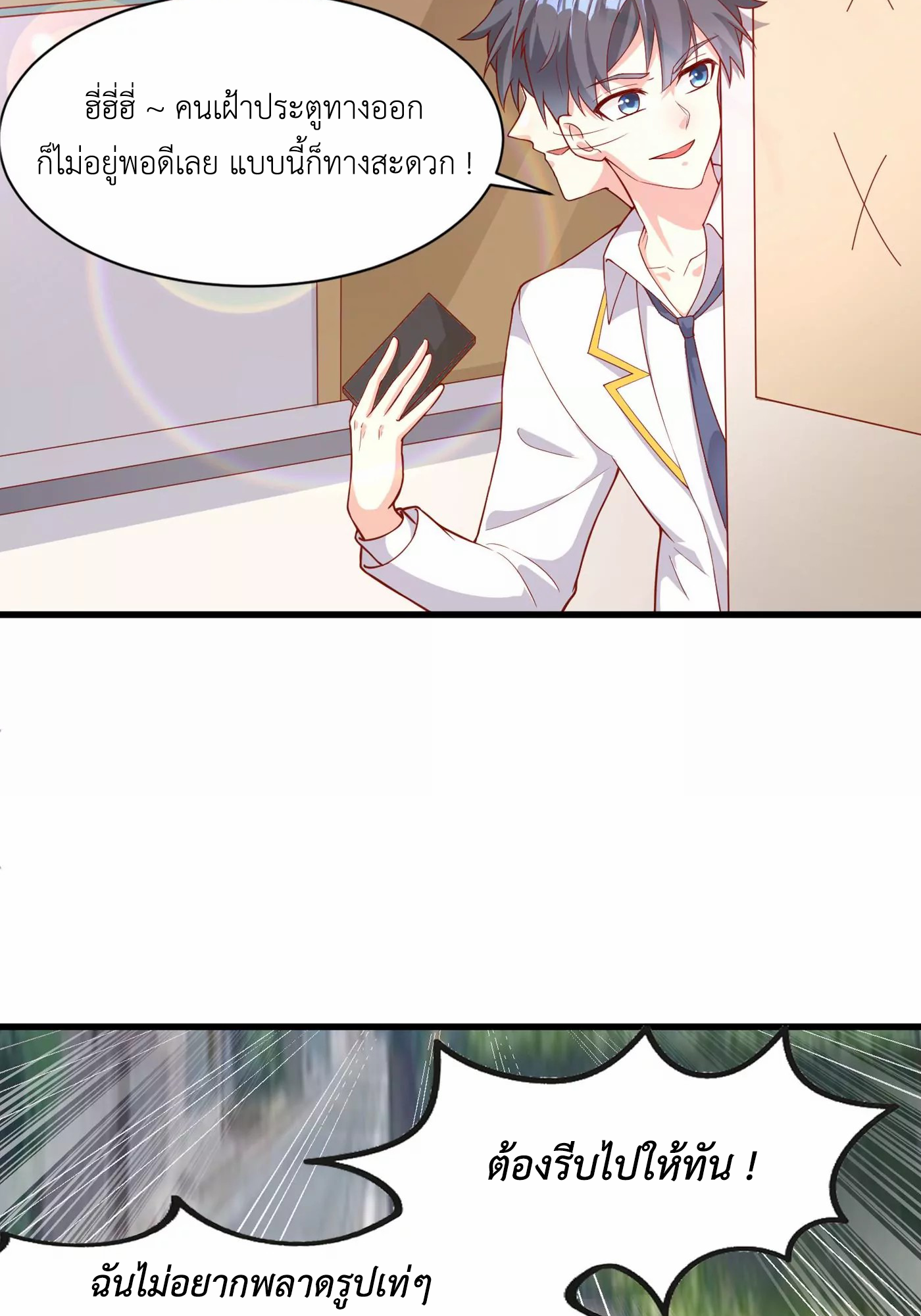 (จบ) Cultivate Immortality in The World of Superpowers (ปรมาจารย์ผู้ฝึกตนในโลกฮีโร่) ตอนที่ 1 หน้า 19