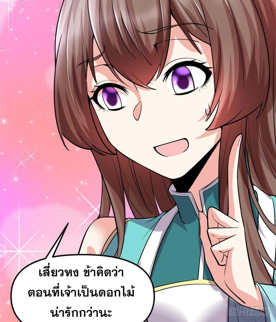 นี่น่ะหรือ....ระบบบำเพ็ญเซียน? ตอนที่ 72 หน้า 23