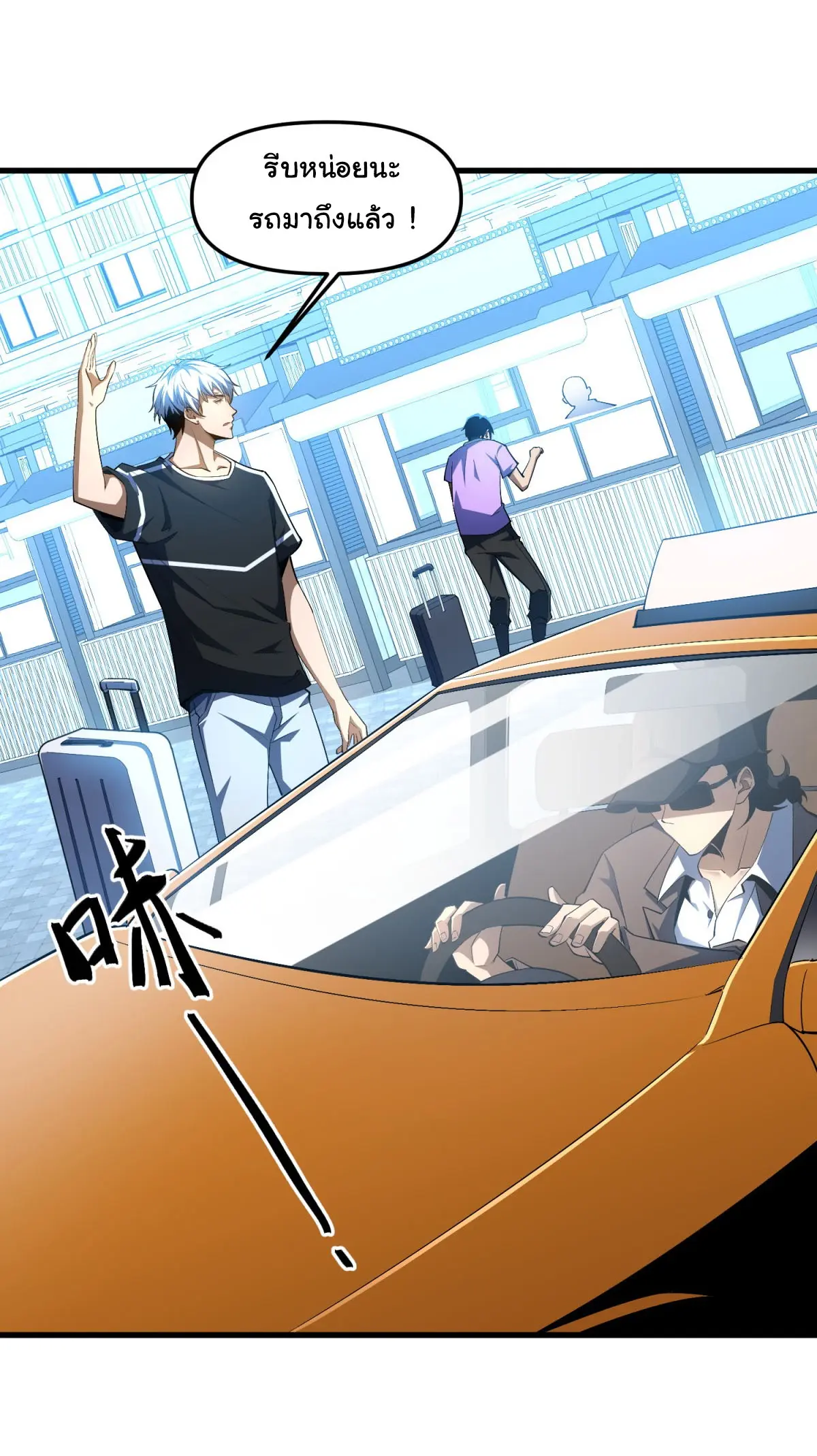 เปลี่ยนชะตาราชาโลกเสมือน ( The King of Reality ) ตอนที่ 2 หน้า 6