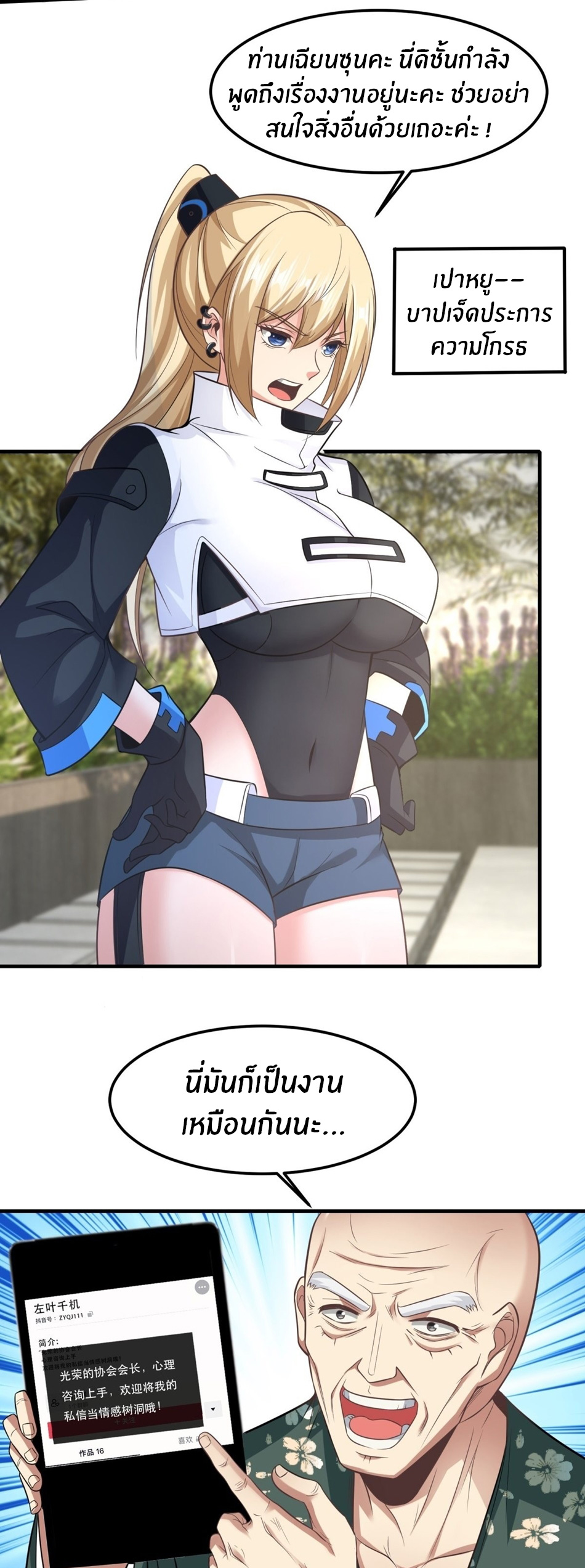 ขอล่ะอย่าเป็นที่ 1 เลย ตอนที่ 79 หน้า 5