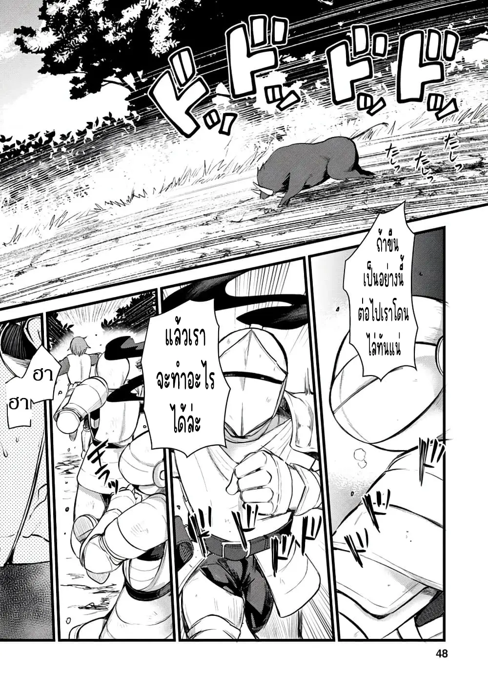 นักผจญภัยจอมตะกละ ตอนที่ 2 หน้า 14