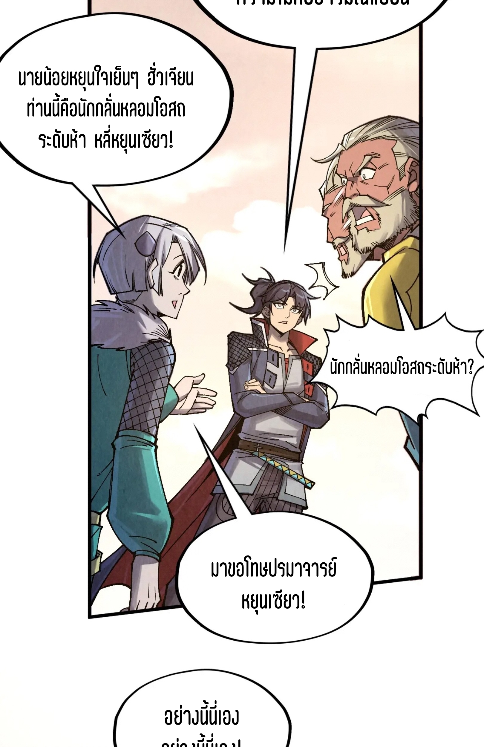 มหาเทพนิรันดร์กาล ตอนที่ 209 หน้า 21