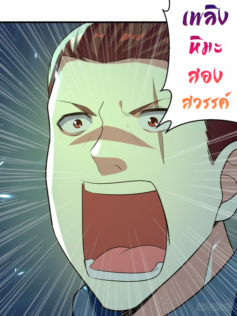 The ultimate son-in-law from different world ตอนที่ 89 หน้า 10