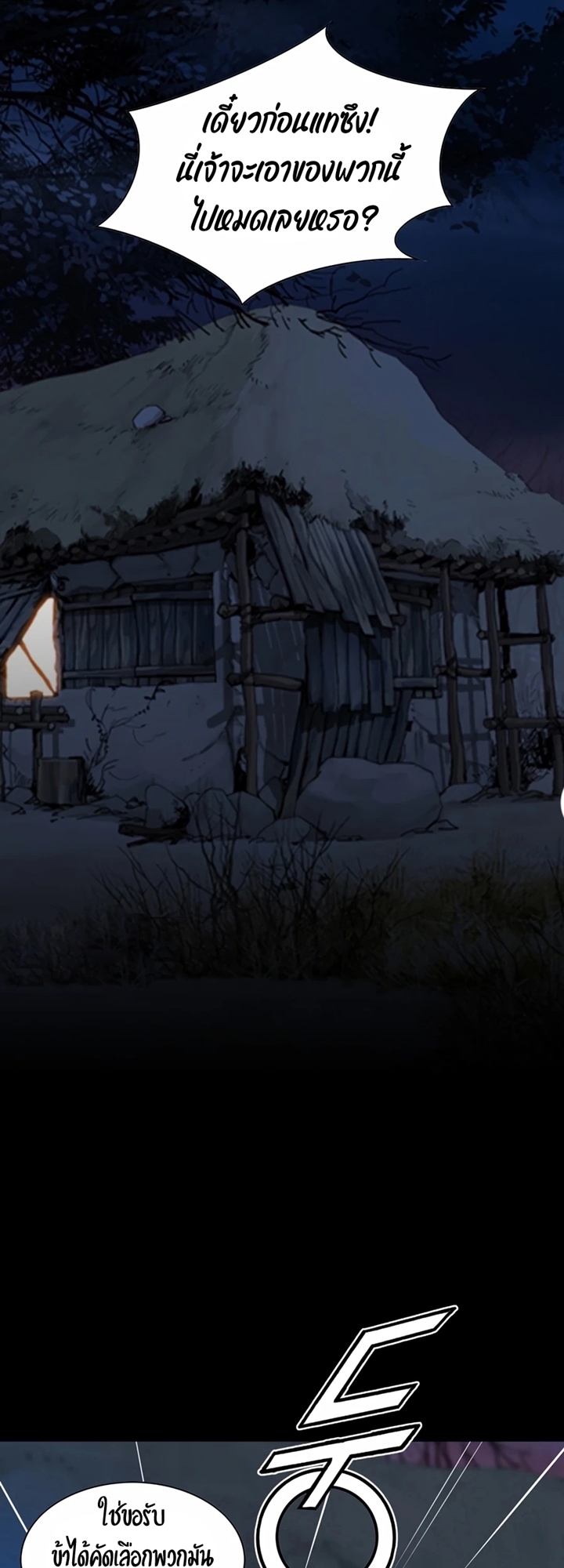 เส้นทางสู่สวรรค์ ตอนที่ 22 หน้า 12