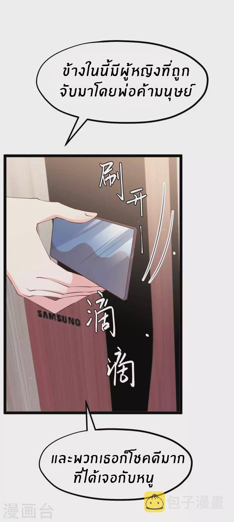 God Fisherman ตอนที่ 231 หน้า 3