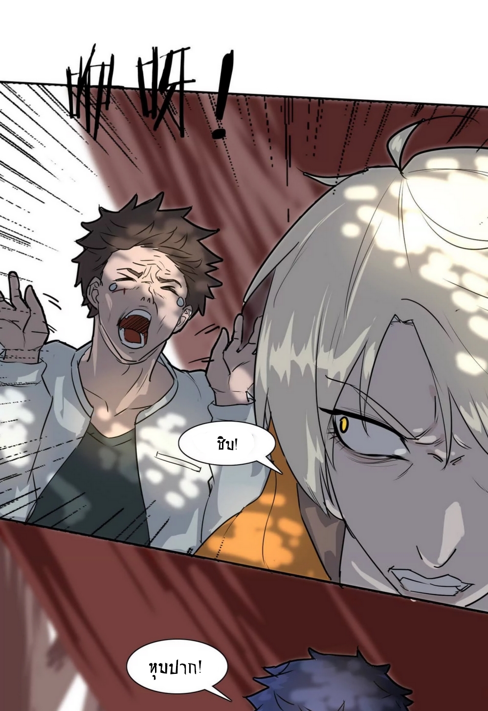 กอบกู้โลกเหรอ? นั่นเป็นไปไม่ได้หรอก ตอนที่ 3 หน้า 21