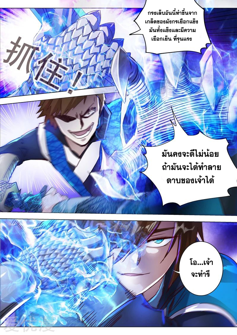 ดาบวิญญาณราชัน spirit sword sovereign ตอนที่ 187 หน้า 3