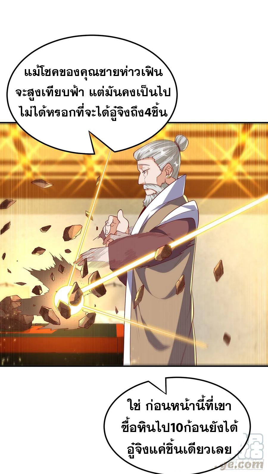 Wu ni ตอนที่ 122 หน้า 3