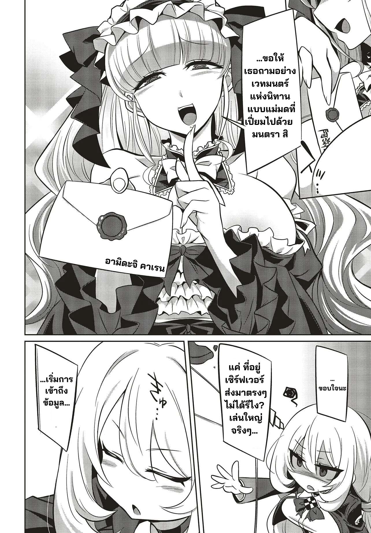 นักสืบคดีลึกลับ (Goetia Shock) ตอนที่ 6 หน้า 6