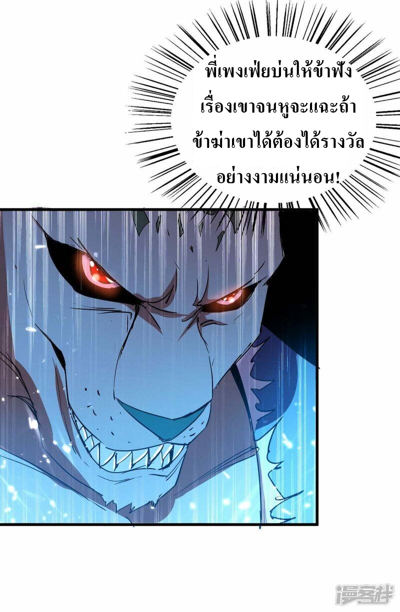 การกลับมาของจักพรรดิ์ ตอนที่ 257 หน้า 25