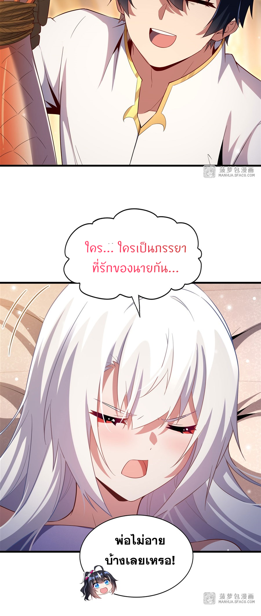 Shut Up, Evil Dragon! I don't want to raise a child with you anymore ตอนที่ 30 หน้า 43