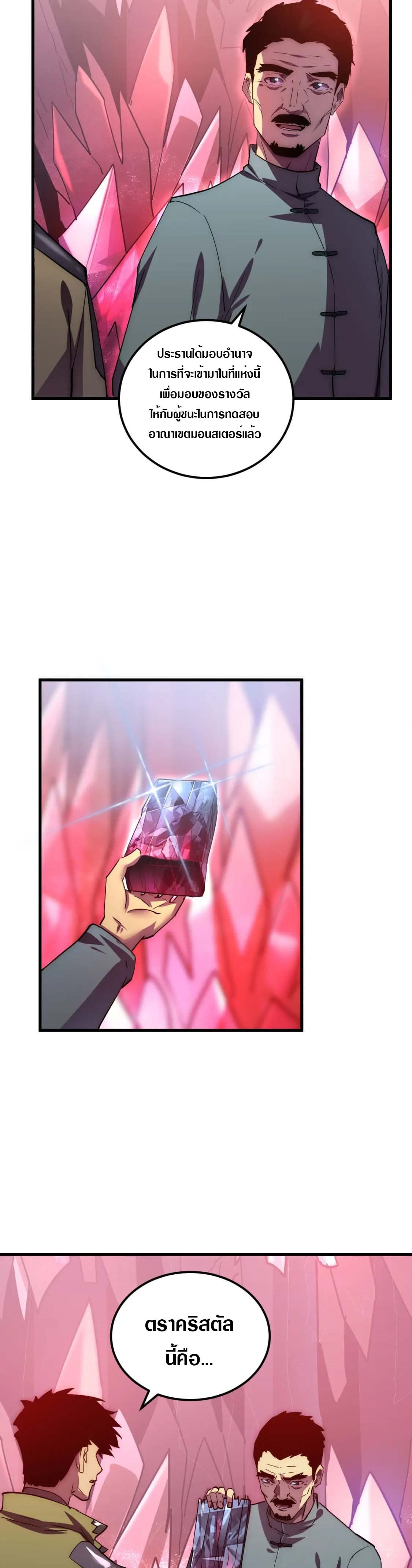 Rise From The Rubble |  เศษซากวันสิ้นโลก ตอนที่ 165 หน้า 23