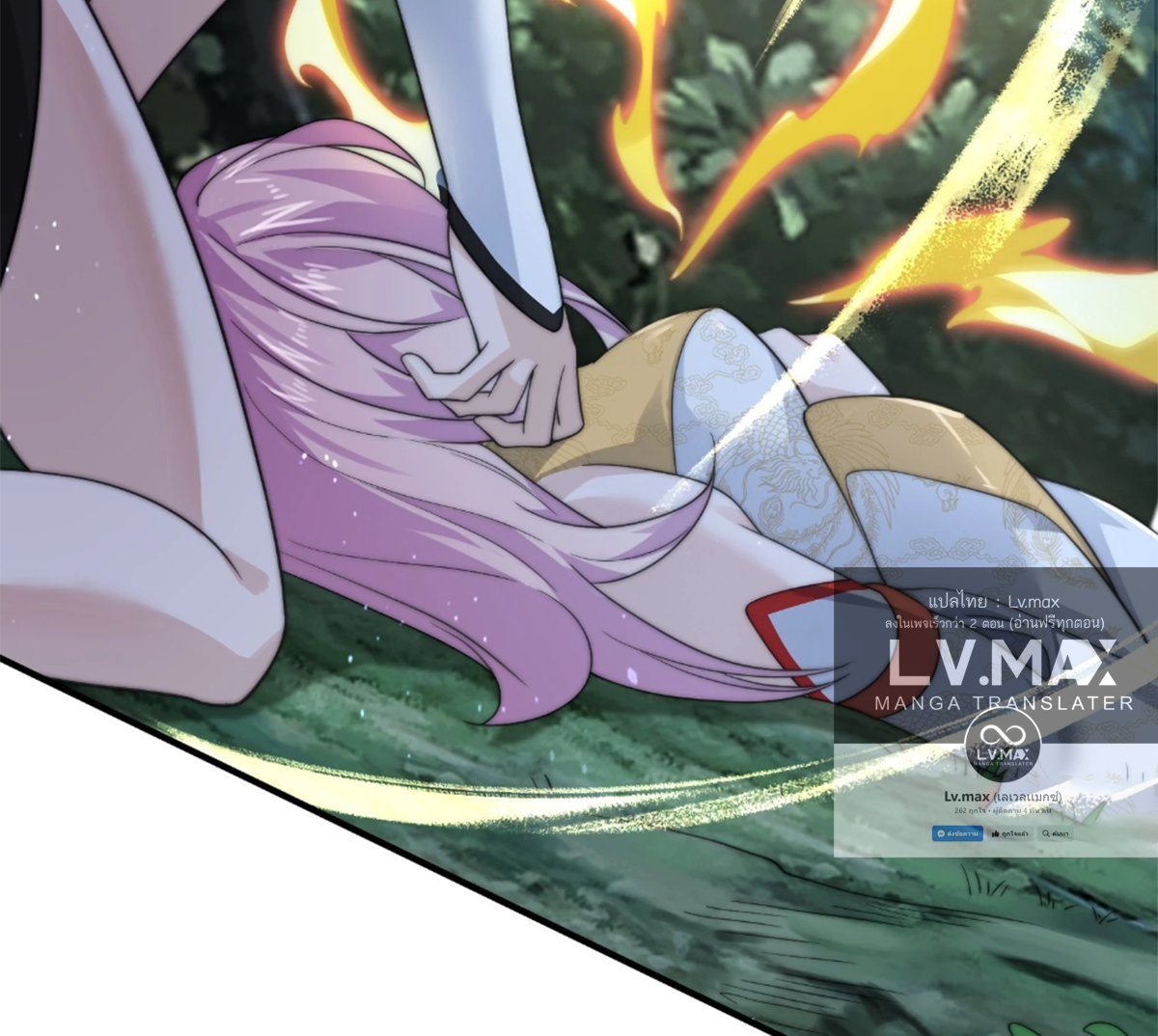 ซวยแล้วข้าโดนตามล่าจากศิษย์ในสำนัก ตอนที่ 34 หน้า 80