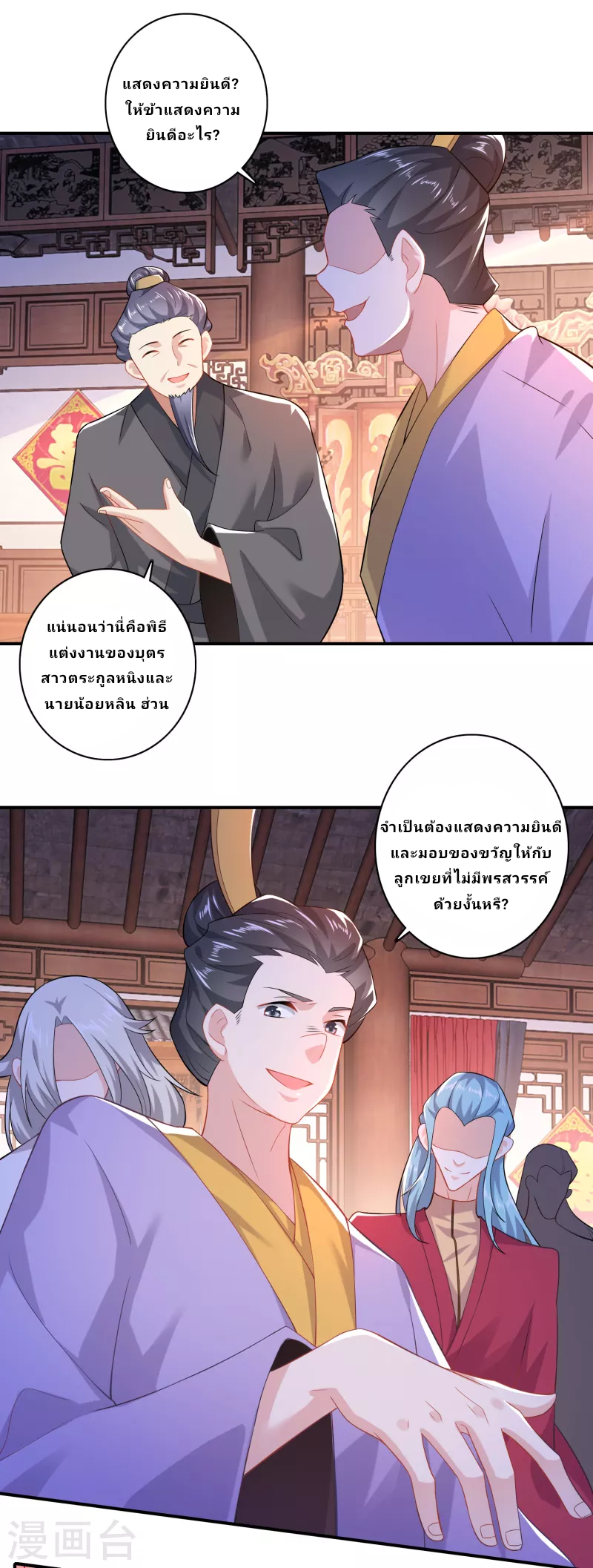 The ultimate crazy son-in-law—สุดยอดลูกเขยสุดบ้าที่แข็งแกร่งที่สุด ตอนที่ 13 หน้า 12