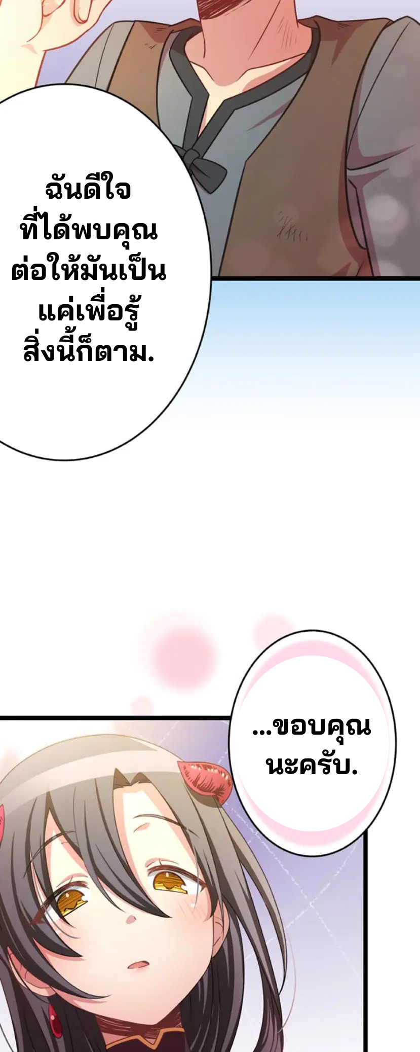 เด็กหนุ่มผู้ถูกเลี้ยงดูโดยจอมมารและราชามังกร: ชีวิตในโรงเรียนที่ไร้เทียมทาน ตอนที่ 5 หน้า 30