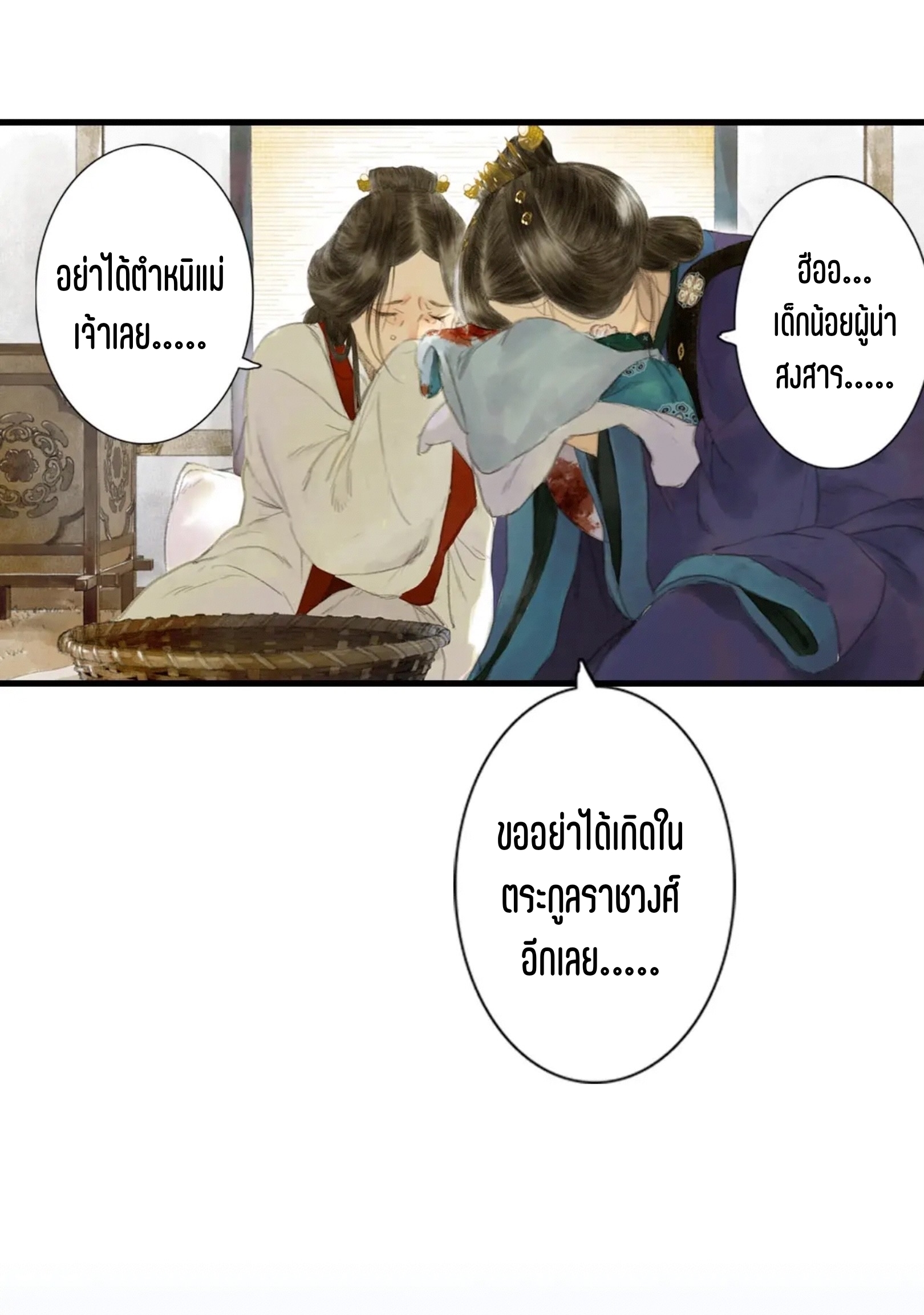 ปู้เทียนเกอ ลำนำแห่งผู้ล่องนภา ตอนที่ 2 หน้า 73