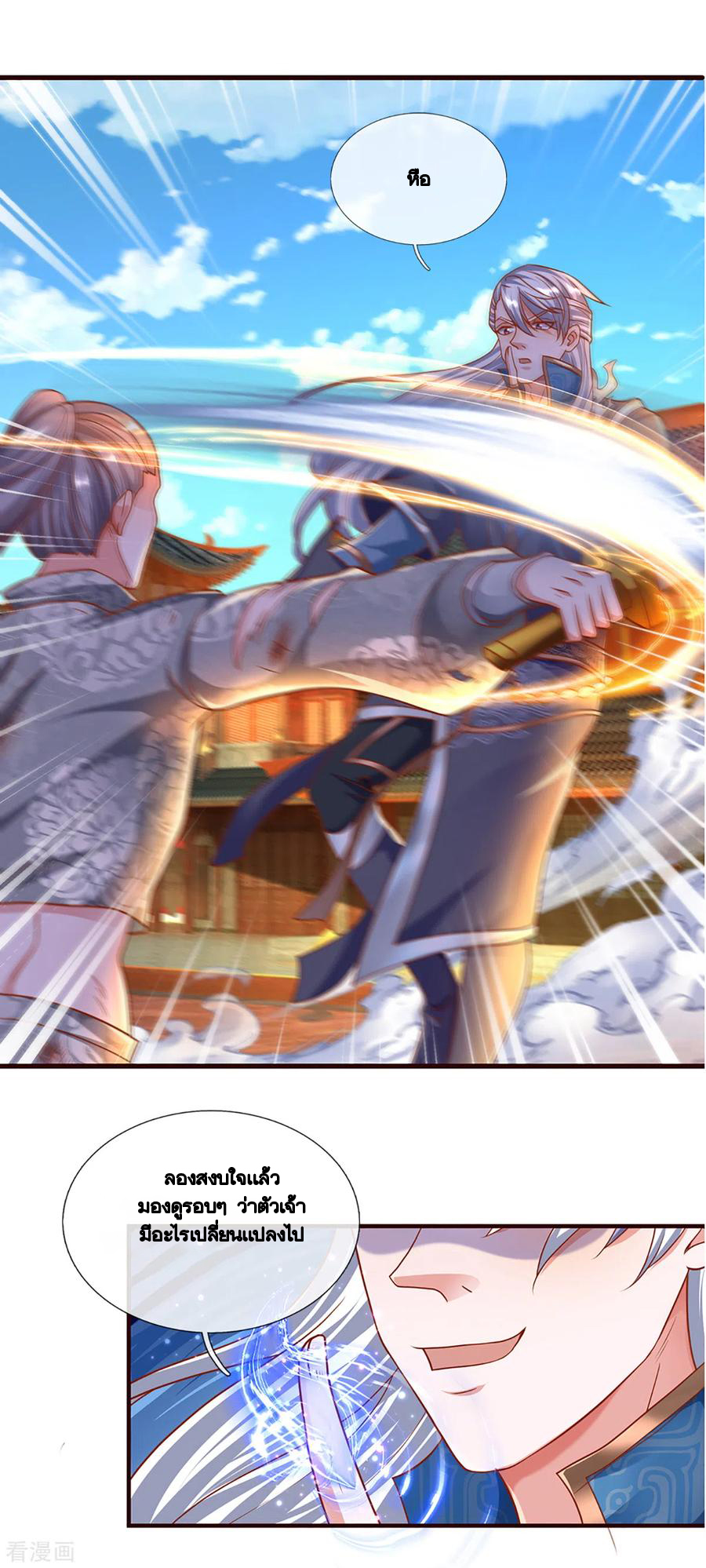 Shura Sword Sovereign ตอนที่ 203 หน้า 23