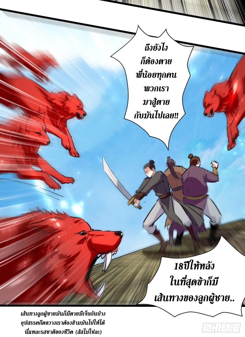 [จบ] ระบบบ้าคลั่ง ตอนที่ 47 หน้า 23
