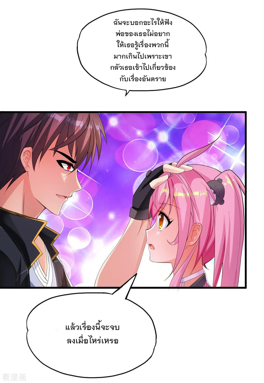 ทหารแพทย์สุดแกร่งผันตัวมาเป็นบอดี้การ์ด ตอนที่ 13 หน้า 30