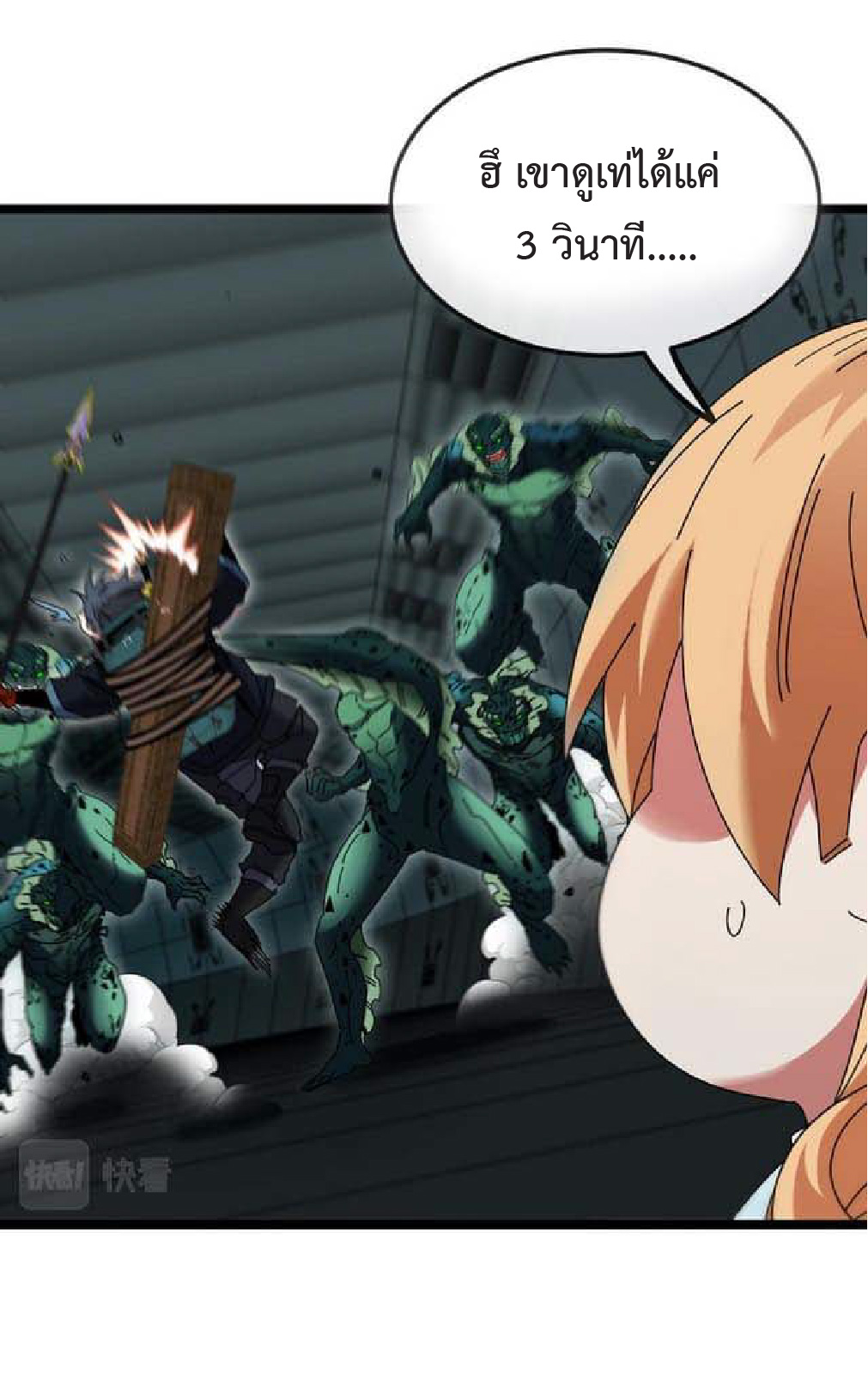 Super god system  ระบบสุดเทพ ตอนที่ 62 หน้า 13