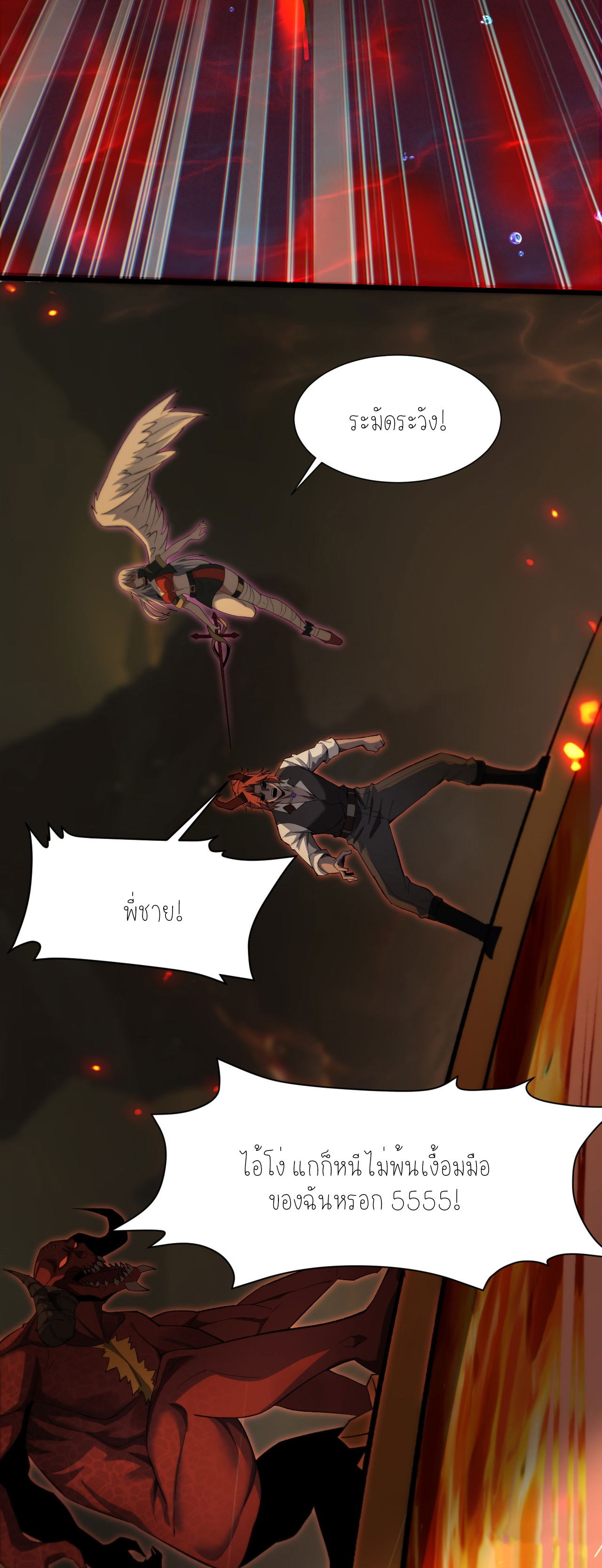 ฉันคือราชาแห่งเกม ตอนที่ 8 หน้า 54