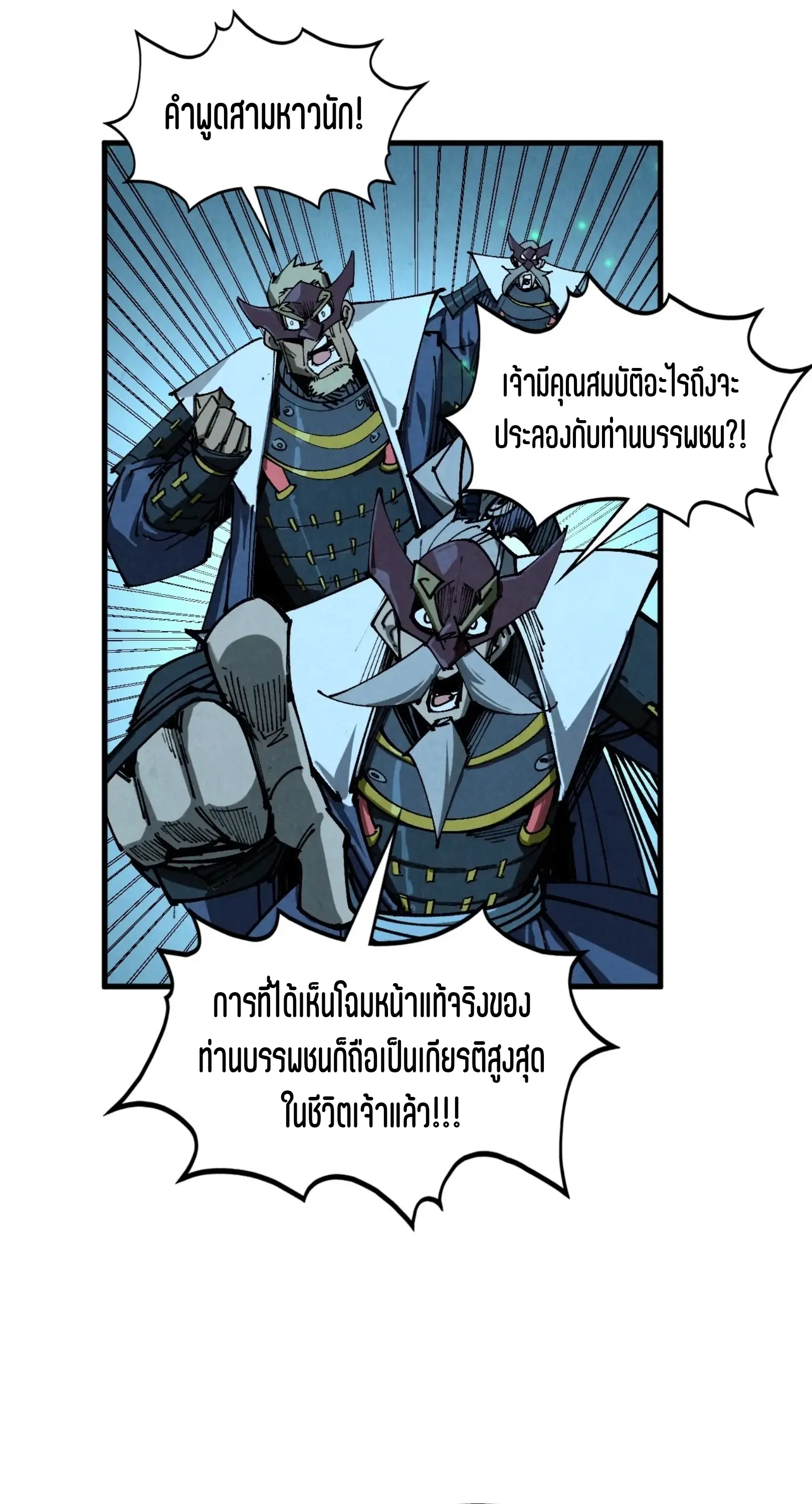 มหาเทพนิรันดร์กาล ตอนที่ 337 หน้า 16