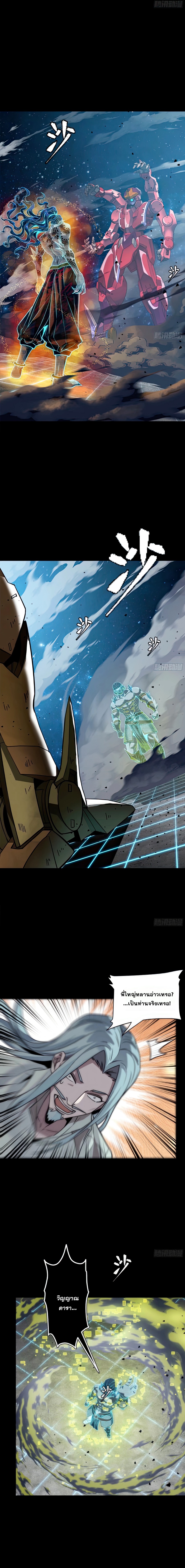 Legend of Star Genera ชนจีน ตอนที่ 137 หน้า 20