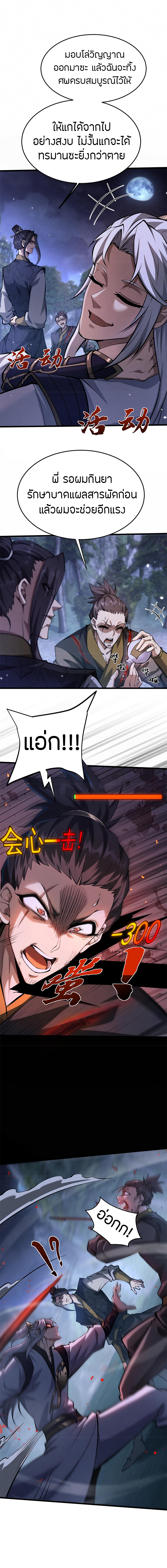 จอมดาบฟูลไทม์ ตอนที่ 6 หน้า 15