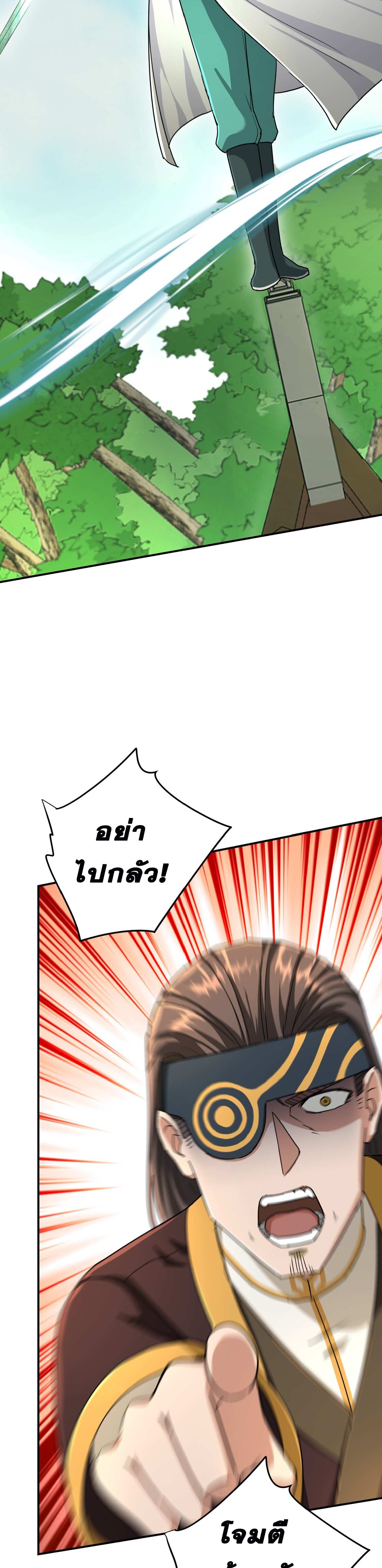 เกิดใหม่ในร่างบรรพบุรุษลัทธิมาร(จบ) ตอนที่ 12 หน้า 23