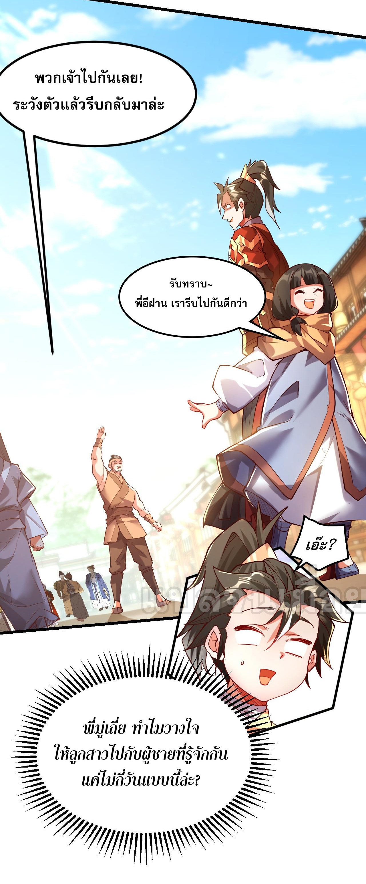 มาถึงก็ขายโอสถเซียนโบราณ แม้แต่จอมเทพยังหวาดผวา ตอนที่ 4 หน้า 6