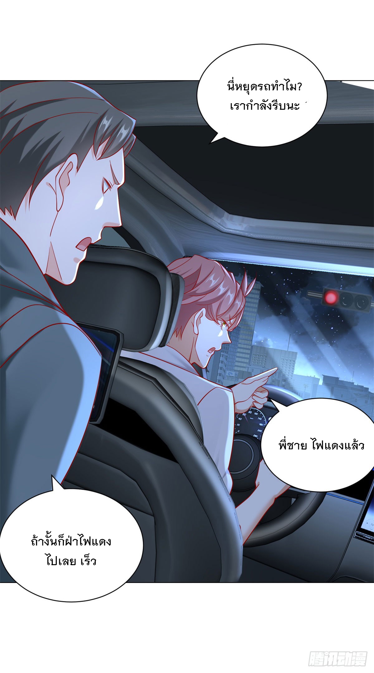 ฉันมีระบบเรียกรถในตำนานสุดเทพ ตอนที่ 60 หน้า 7