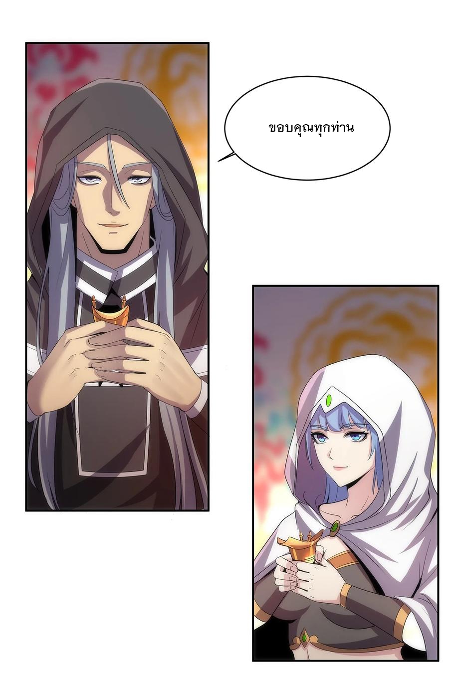 มหาเทพเอกะหมื่นบรรพกาล (จบ) ตอนที่ 55 หน้า 27